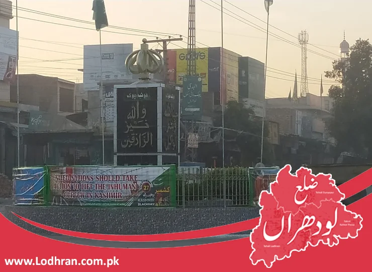 Fawara Chowk Lodhran Fawara Chowk Lodhran