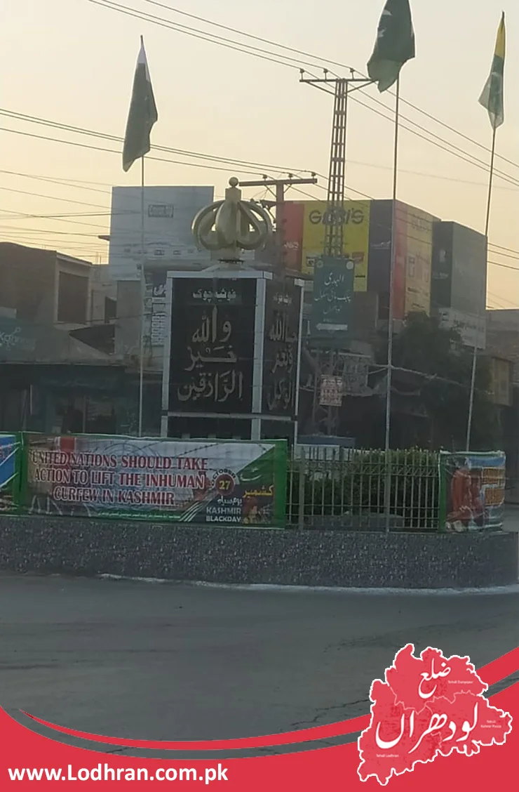 Fawara Chowk Lodhran Fawara Chowk Lodhran