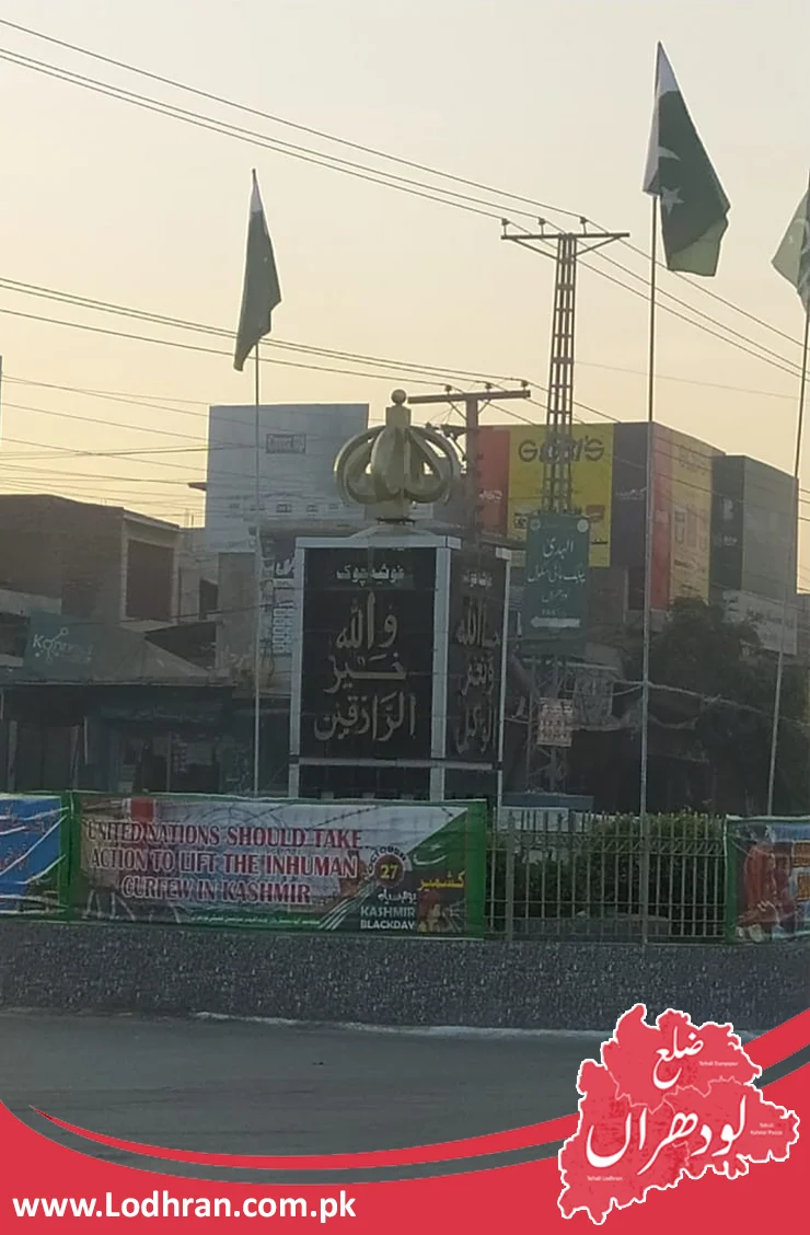 Fawara Chowk Lodhran Fawara Chowk Lodhran