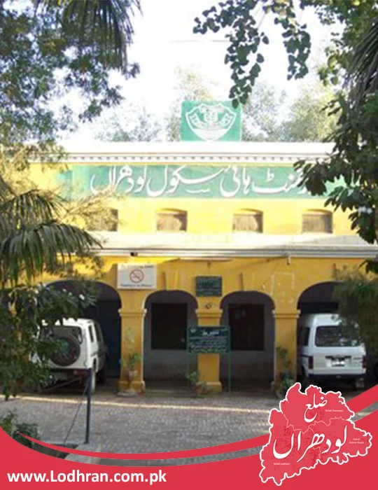 High School Lodhran High School Lodhran