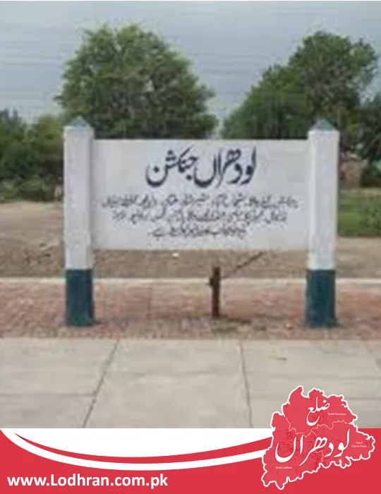 Railway Station Lodhran Railway Station Lodhran