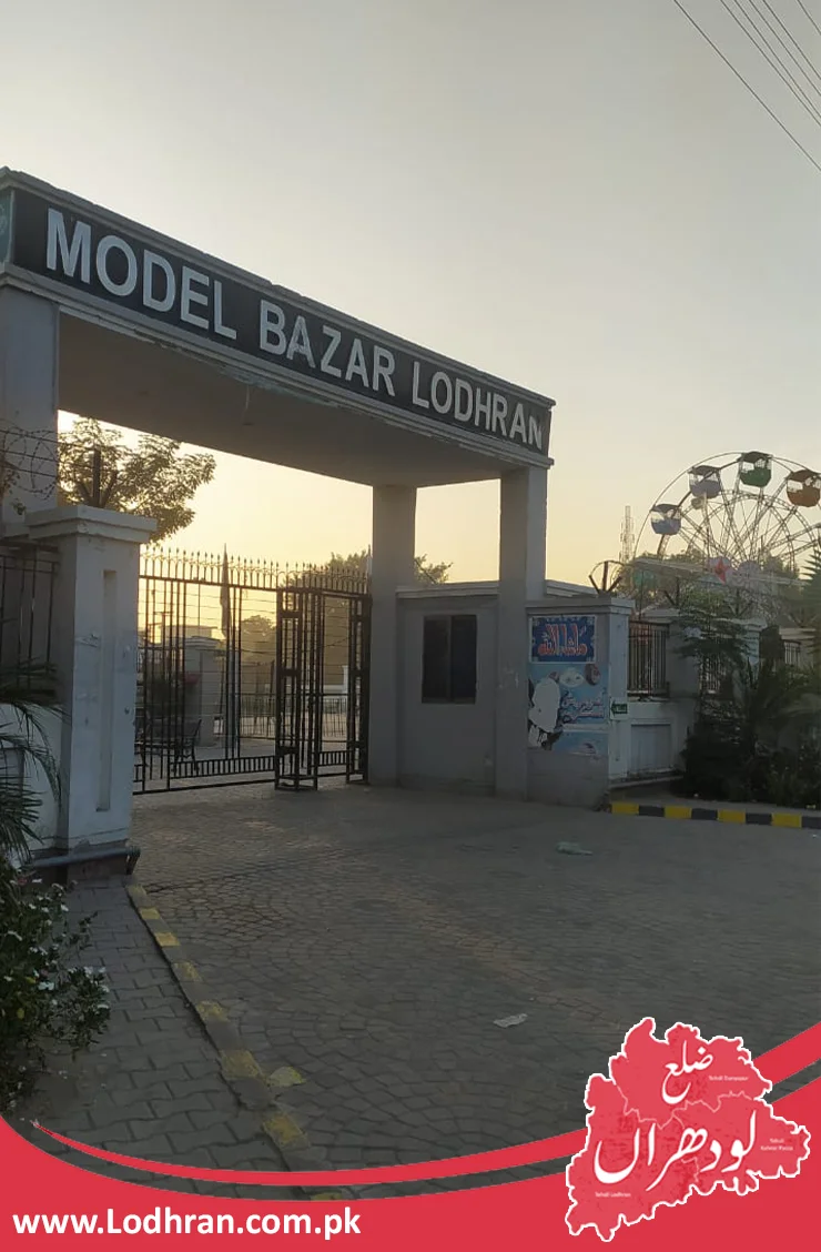 Model Bazar Lodhran Model Bazar Lodhran