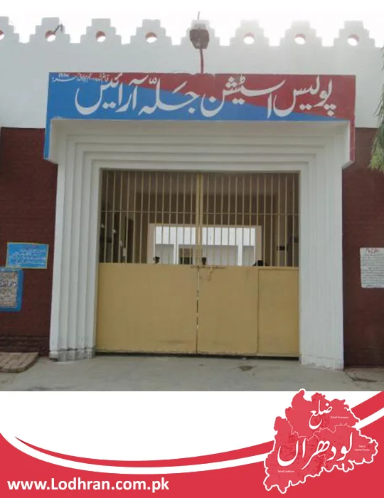 Police Station Jalla Arain Police Station Jalla Arain