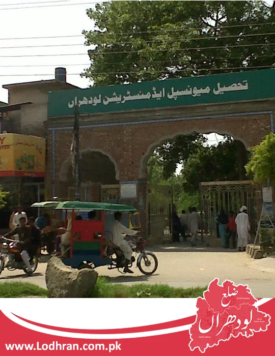 T.M.A Lodhran T.M.A Lodhran